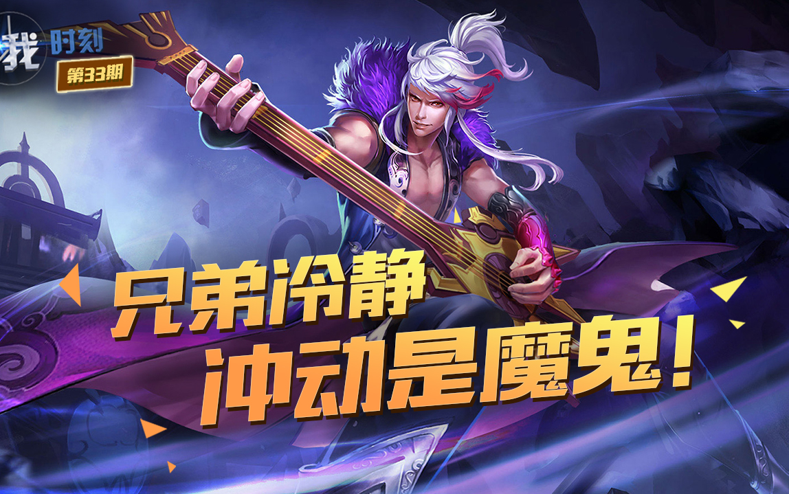 冷静与激情交织！王者荣耀完美收官的简单介绍