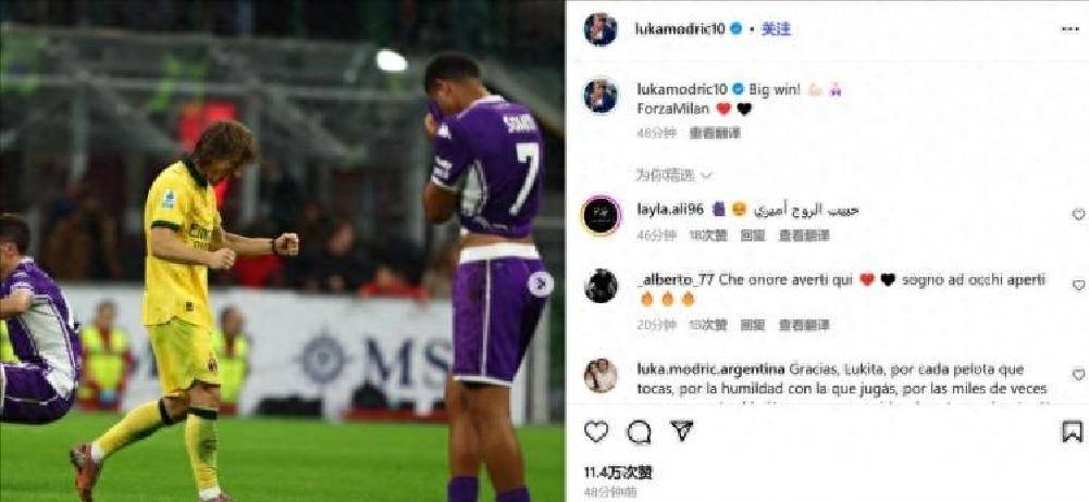 中国完胜国际米兰，莫德里奇关键制胜